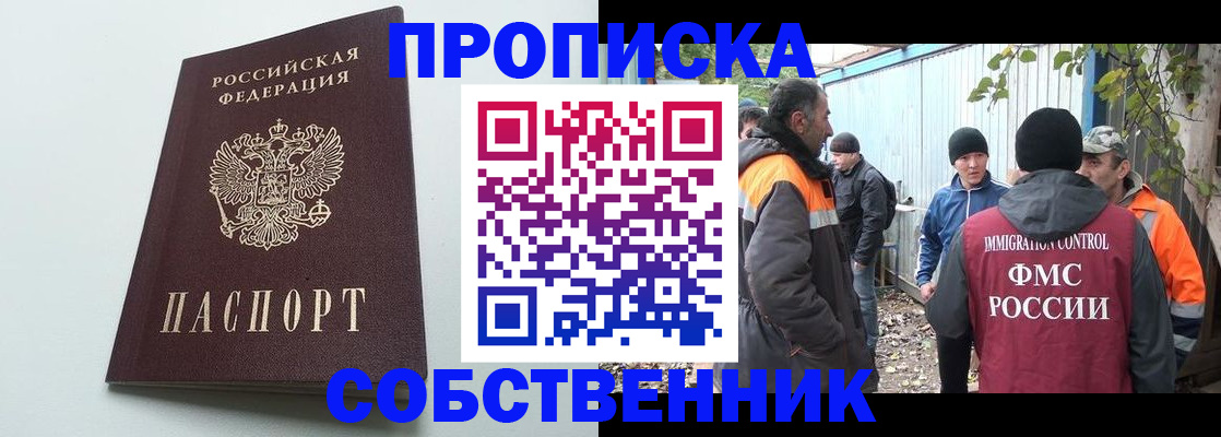 временная регистрация собственник в Медвежьегорске