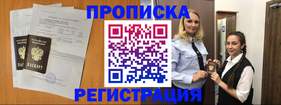 прописка в квартире в Медвежьегорске